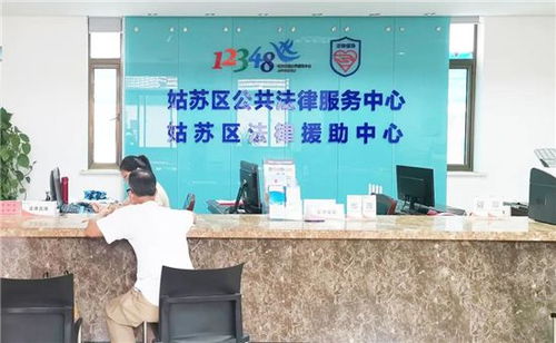 延伸服务触角 苏州姑苏区打造法律援助高效服务圈 软件开发