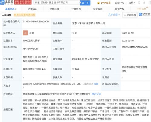 京东云计算常州新公司成立，拓展动漫游戏开发与信息系统集成服务
